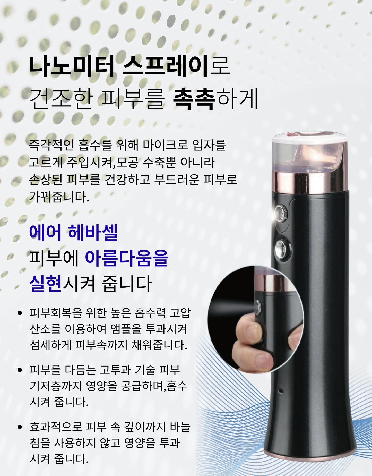 HEBACELL Air Hebacell Nanometer Spray (Black)